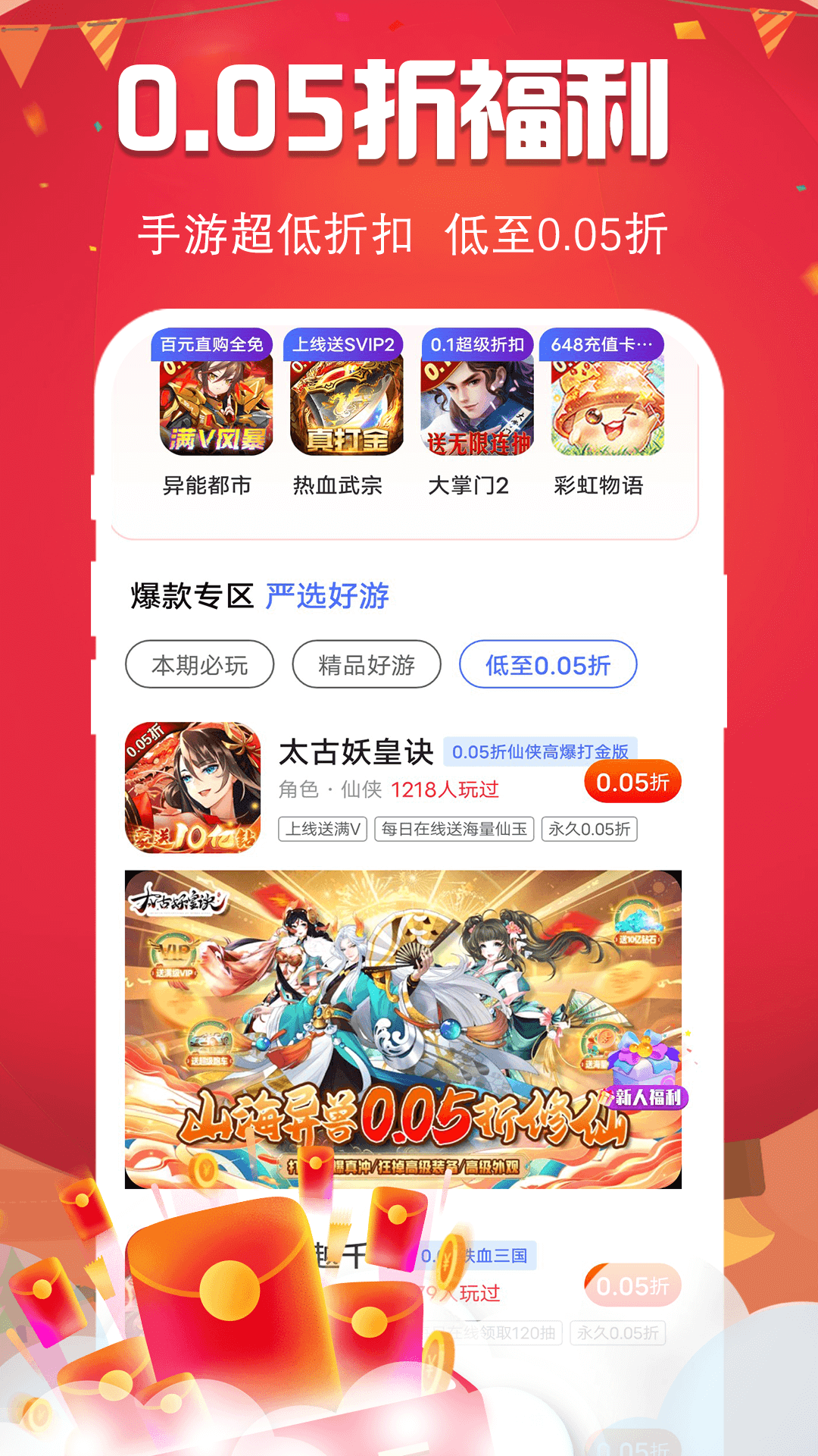 折趣手机免费版图2