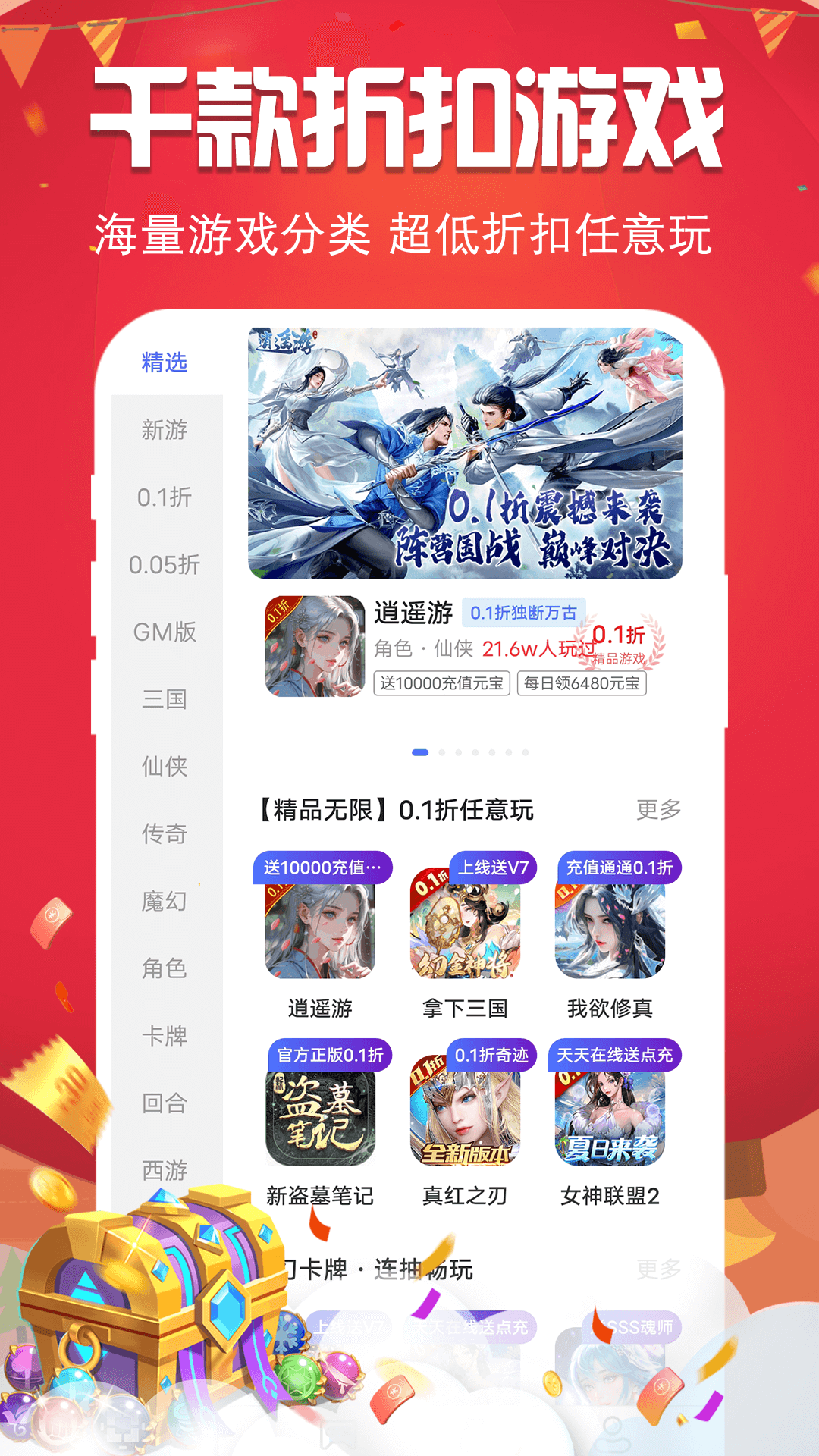 折趣手机免费版图4