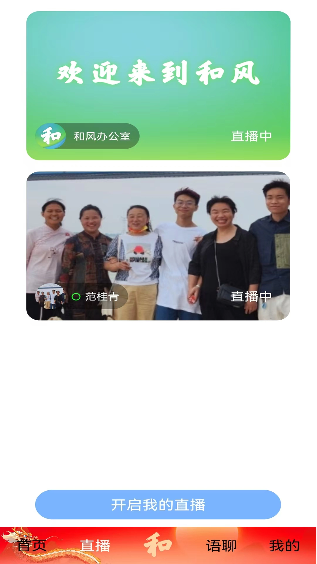和风手机免费版