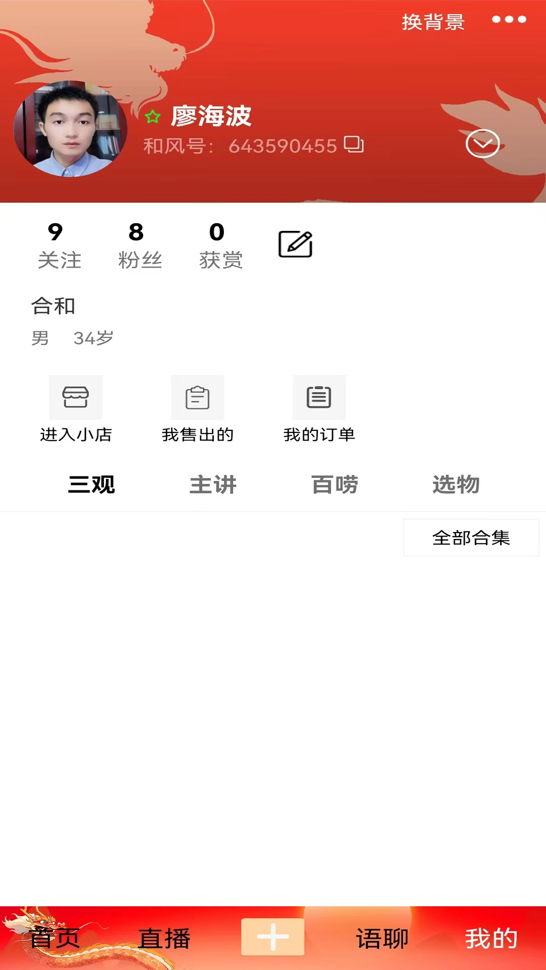 和风手机免费版