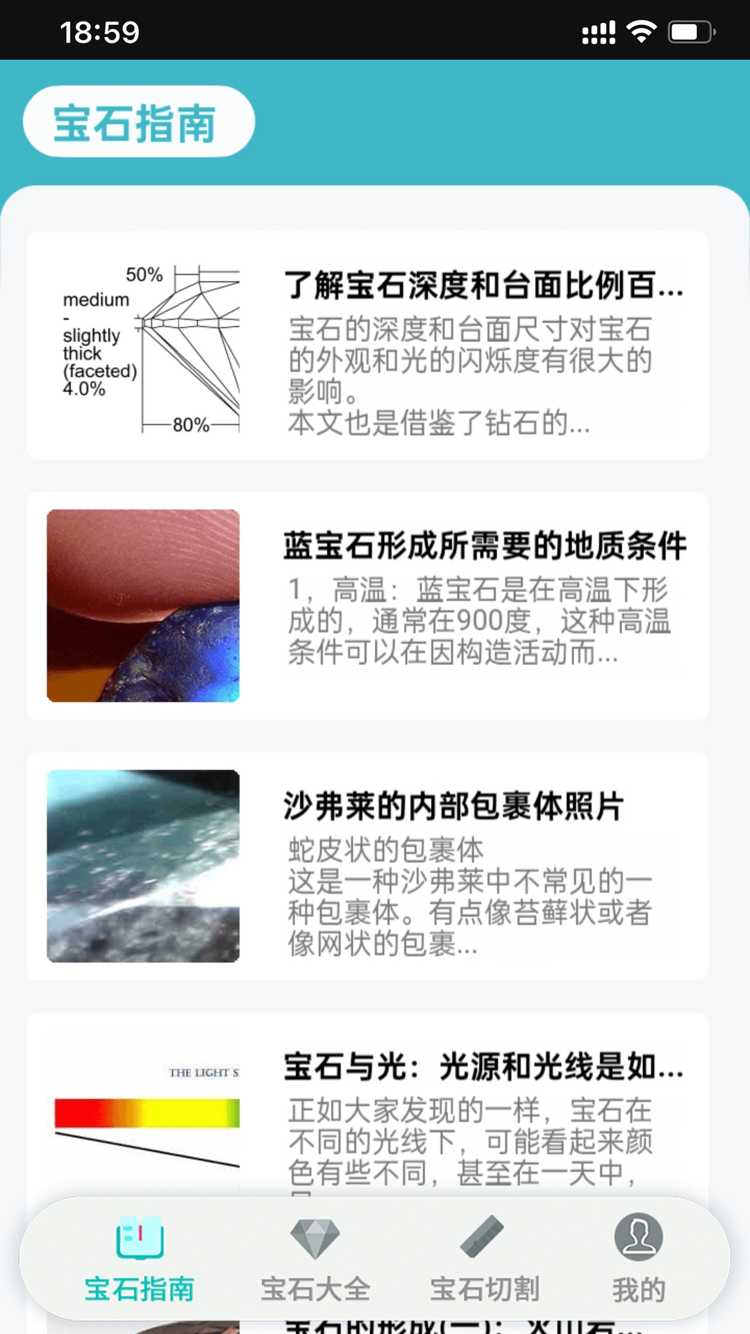 宝石指南最新版