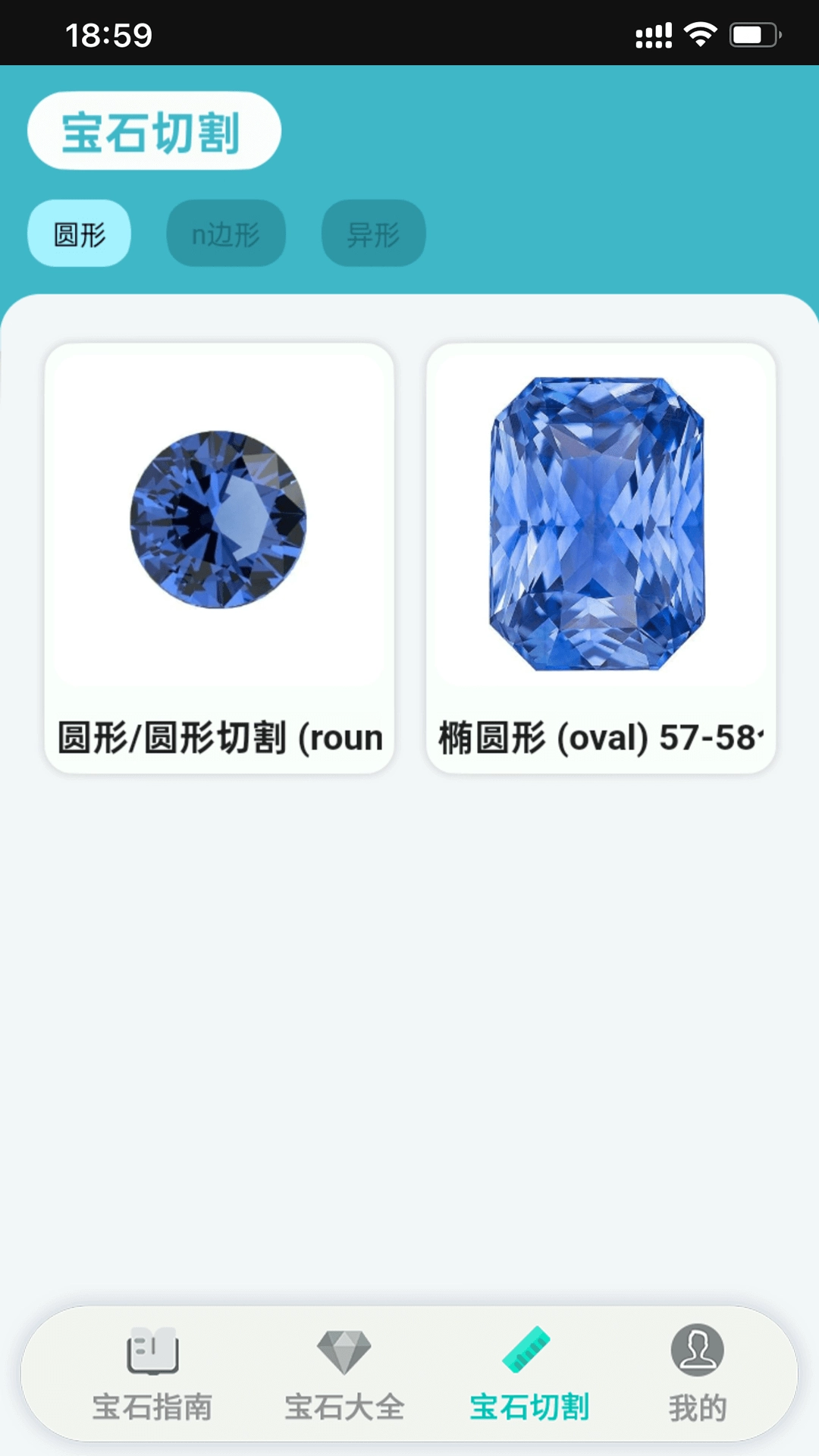 宝石指南最新版