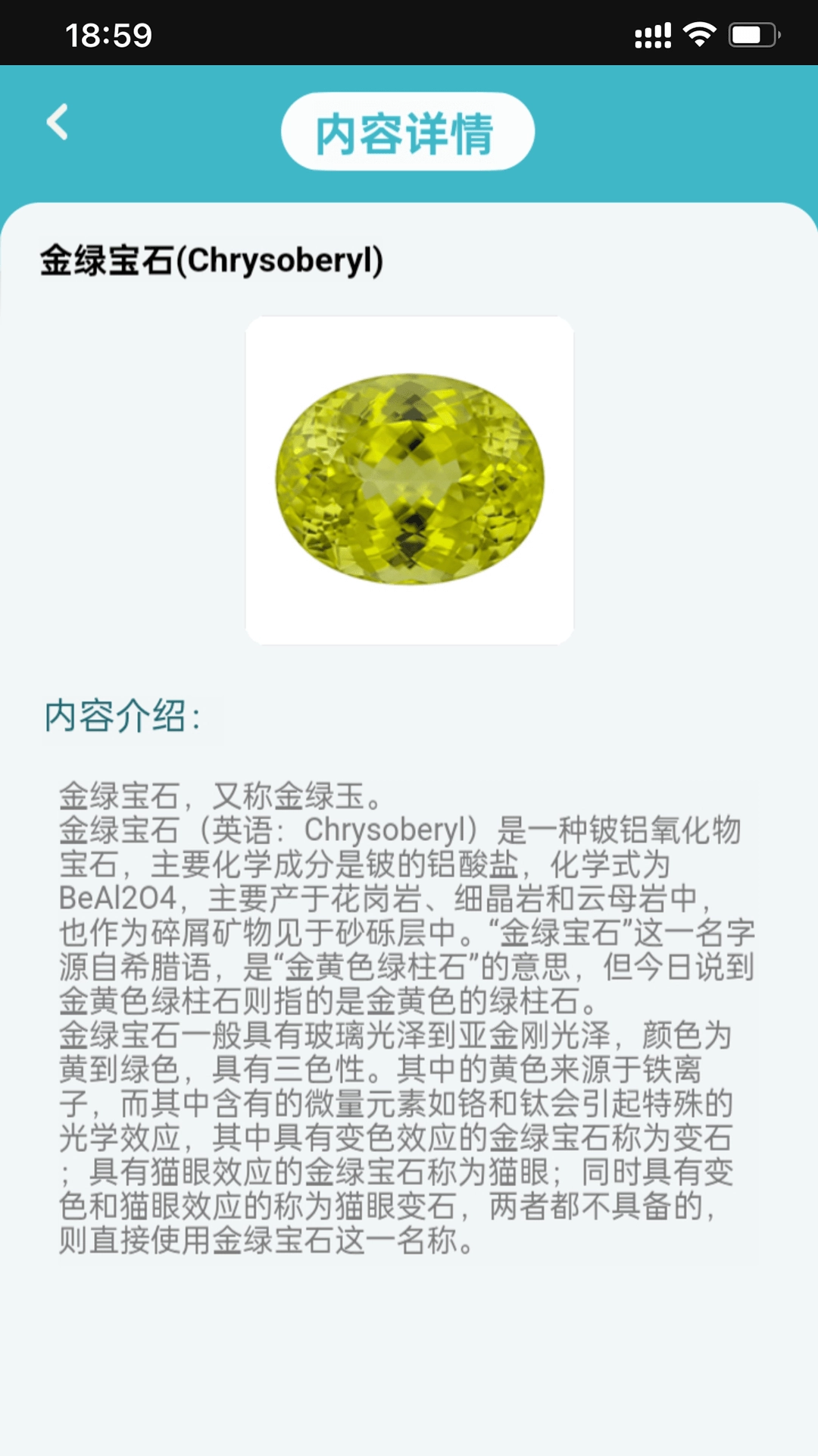 宝石指南最新版