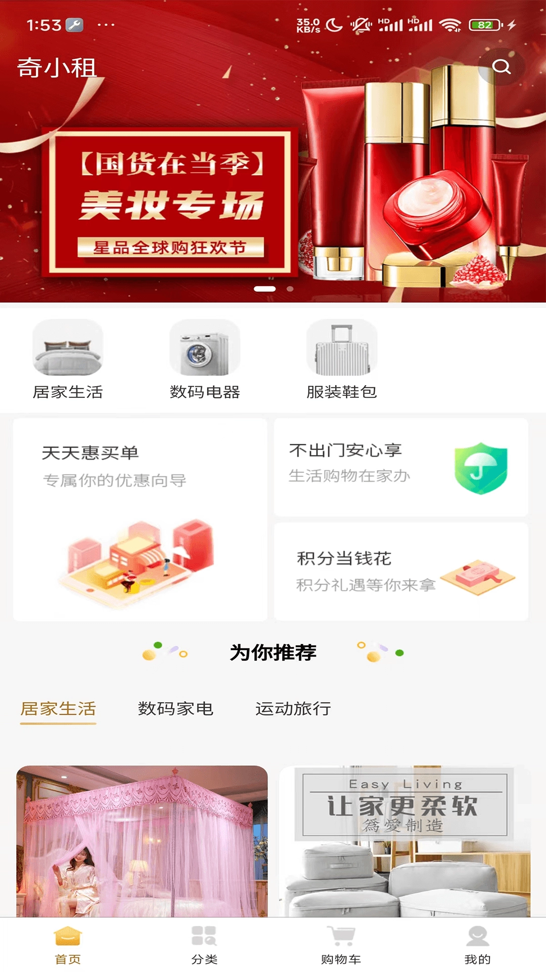 奇小租免费原版