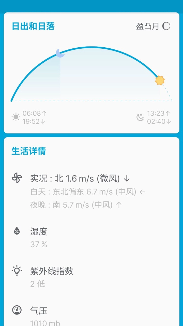 好天天气预告直装版