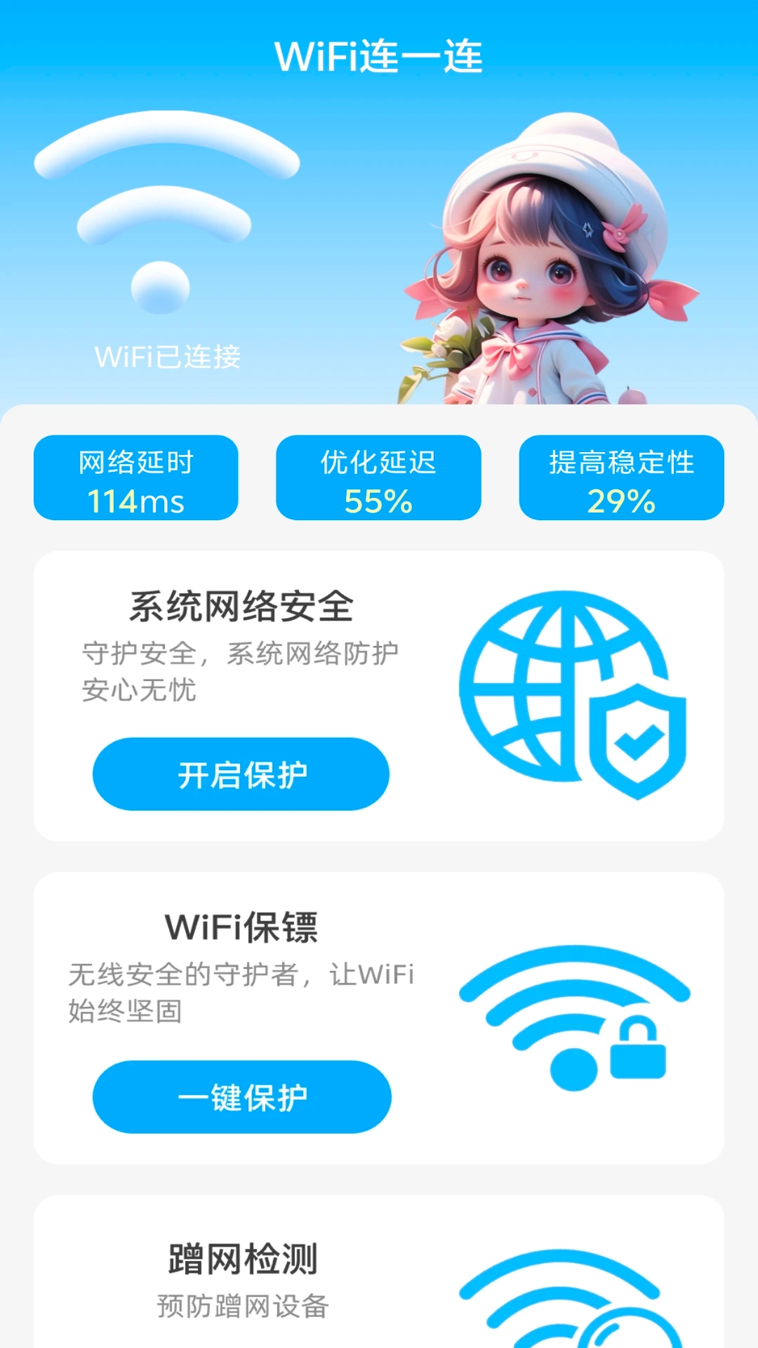 WiFi连一连最新免费版