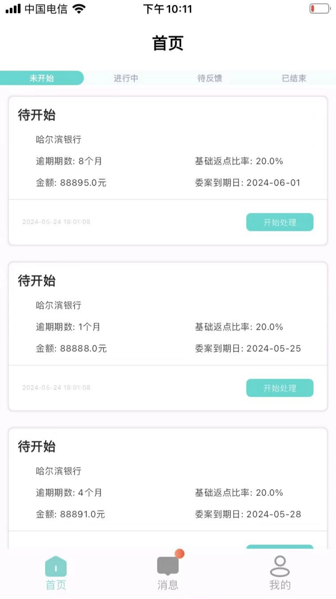 律之联手机最新版