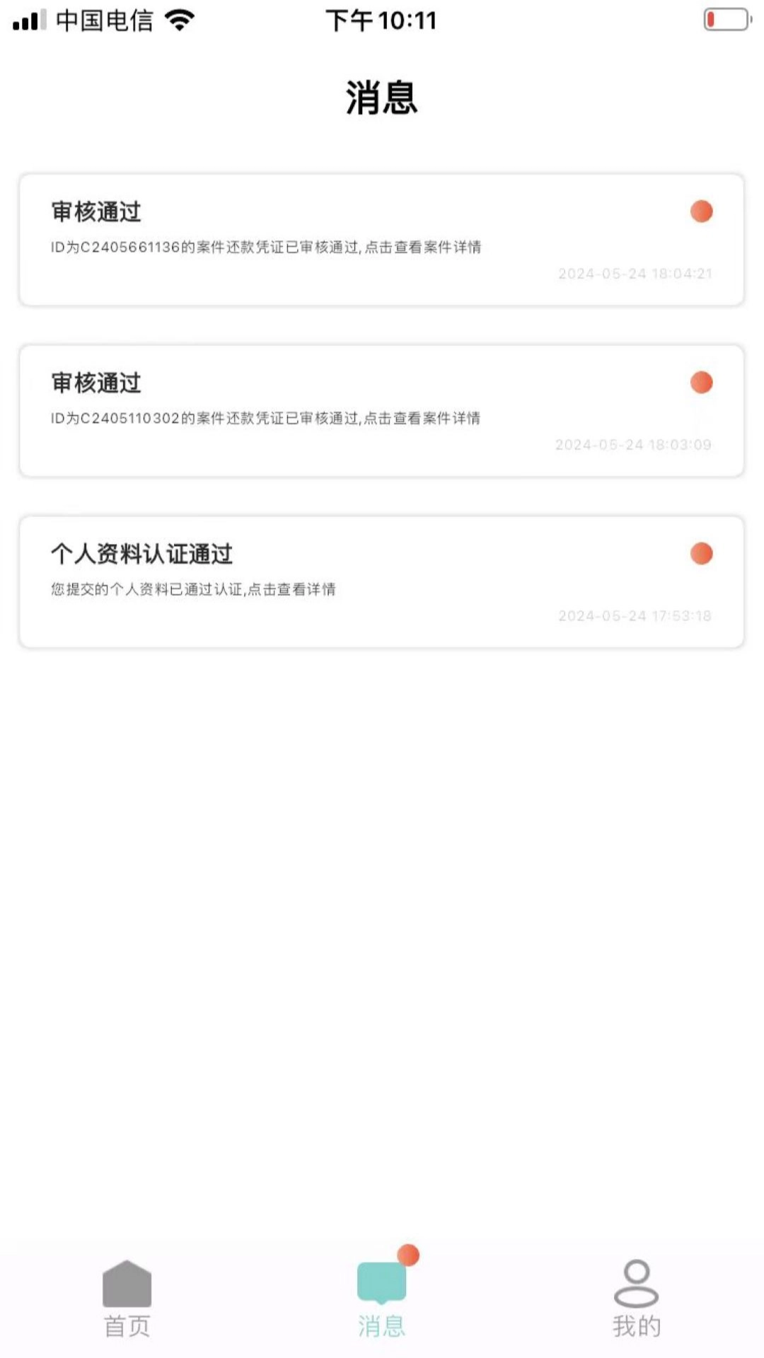 律之联手机最新版