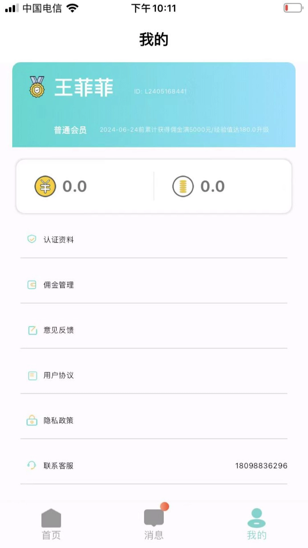 律之联手机最新版