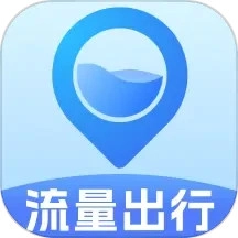 流量出行正版