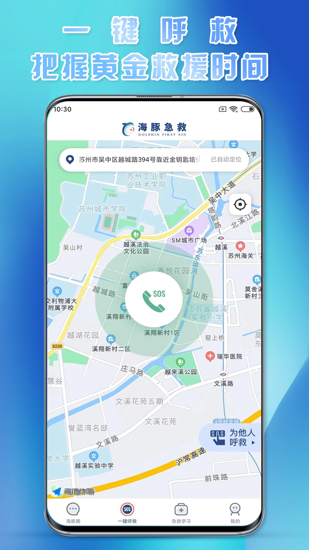 海豚急救官方正版