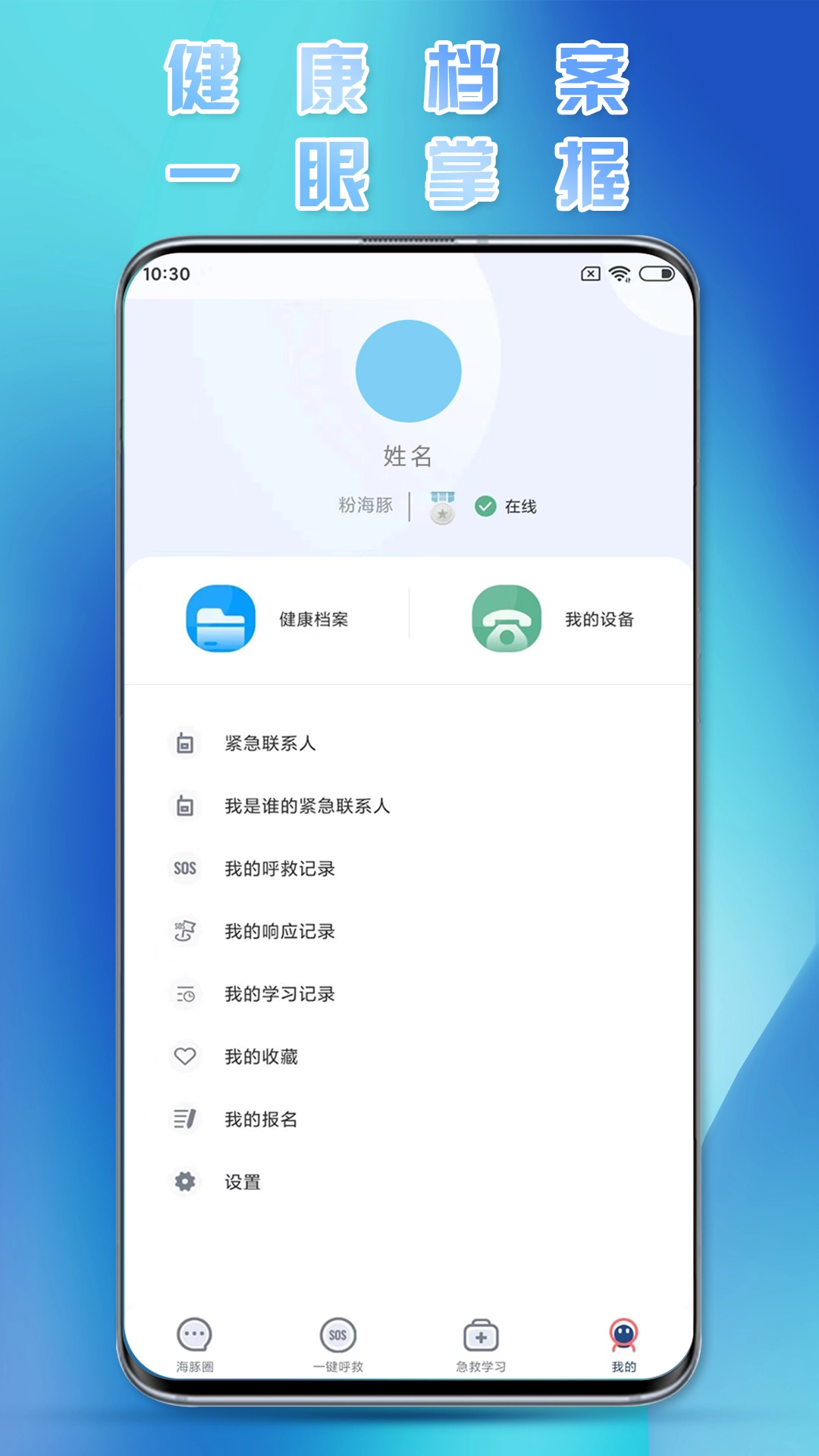 海豚急救官方正版