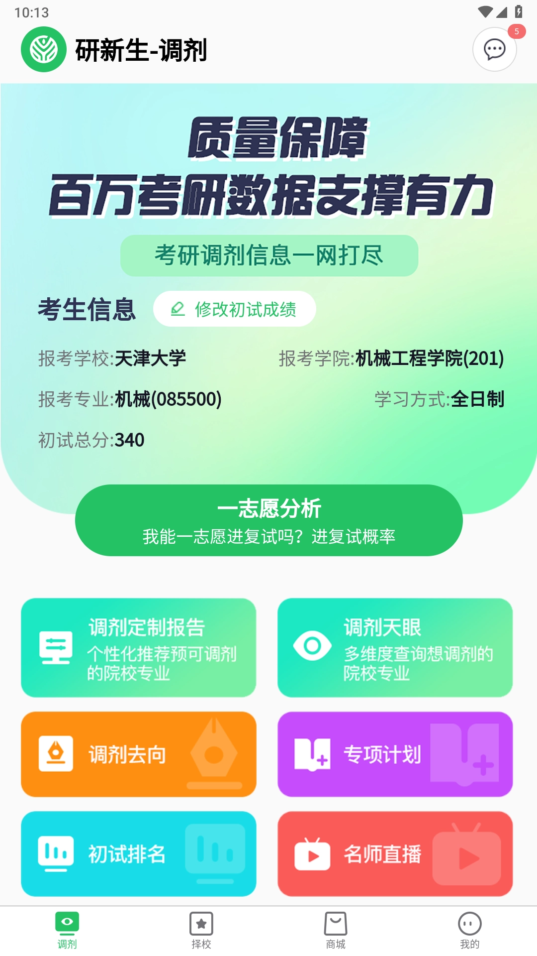 研新生手机正版