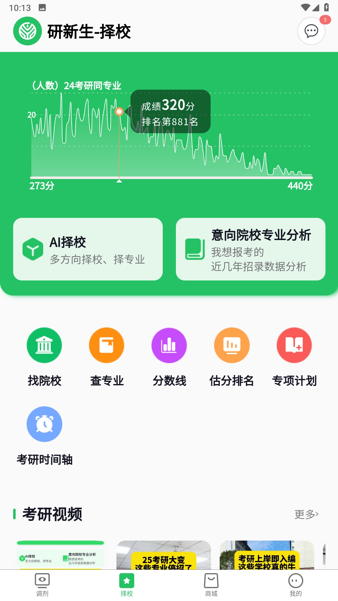 研新生手机正版