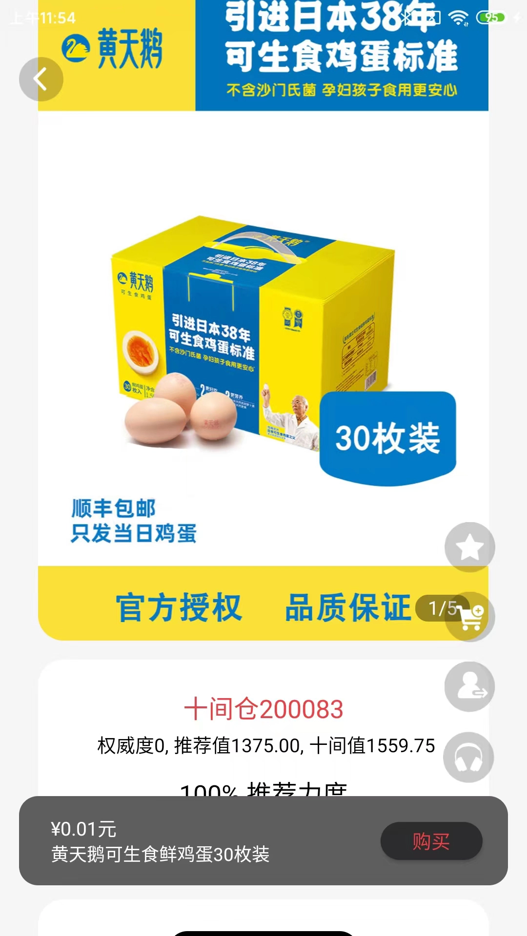 十间仓安卓直装版