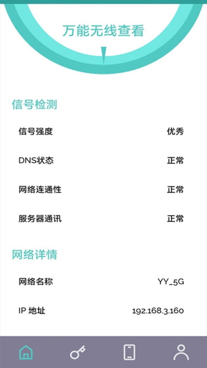 wifi无线网钥匙安卓直装版