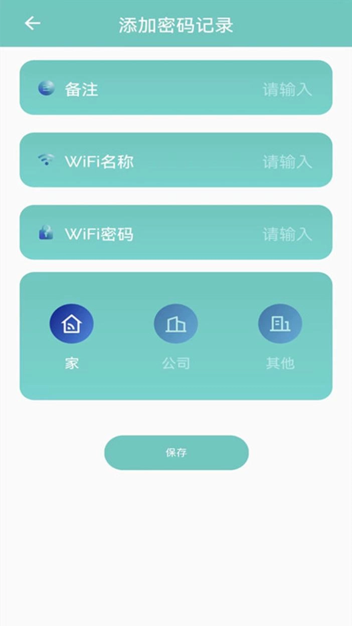 wifi无线网钥匙安卓直装版