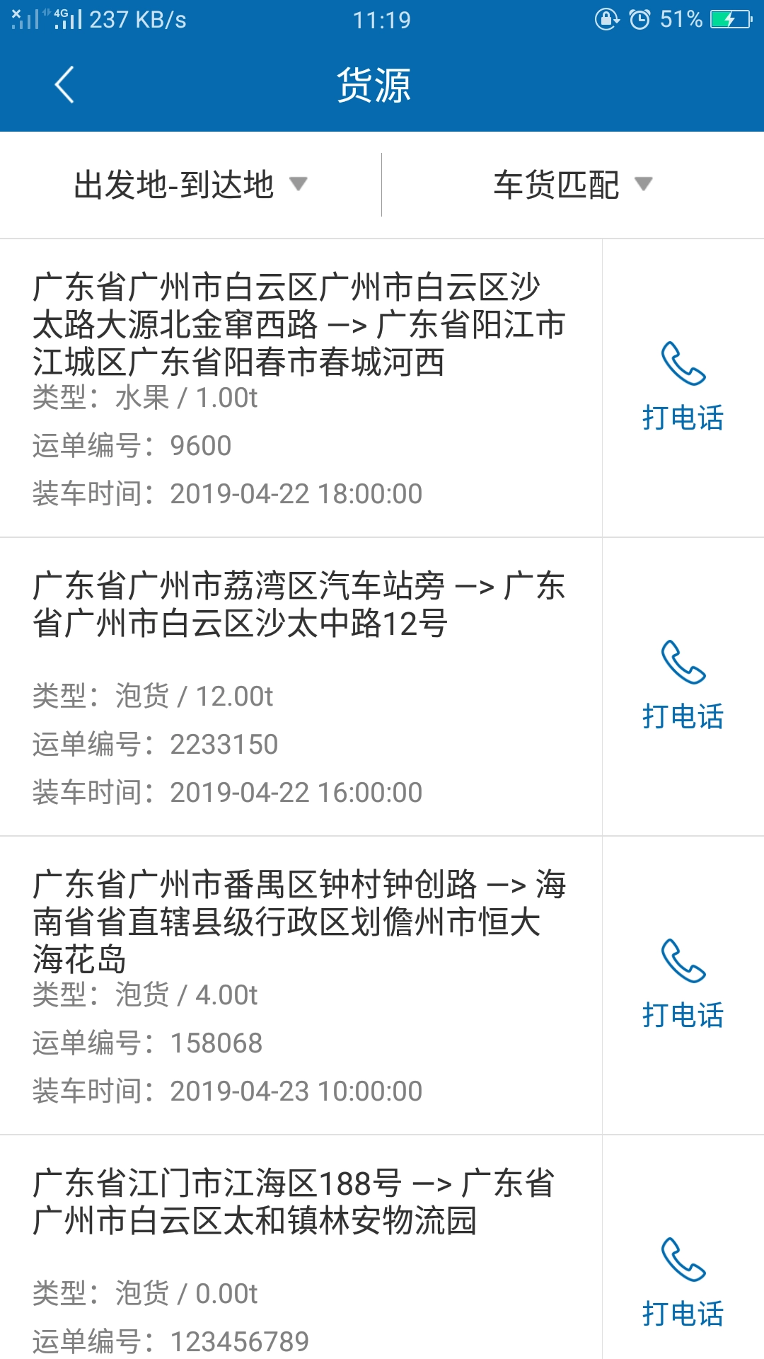 物联E运官方正版