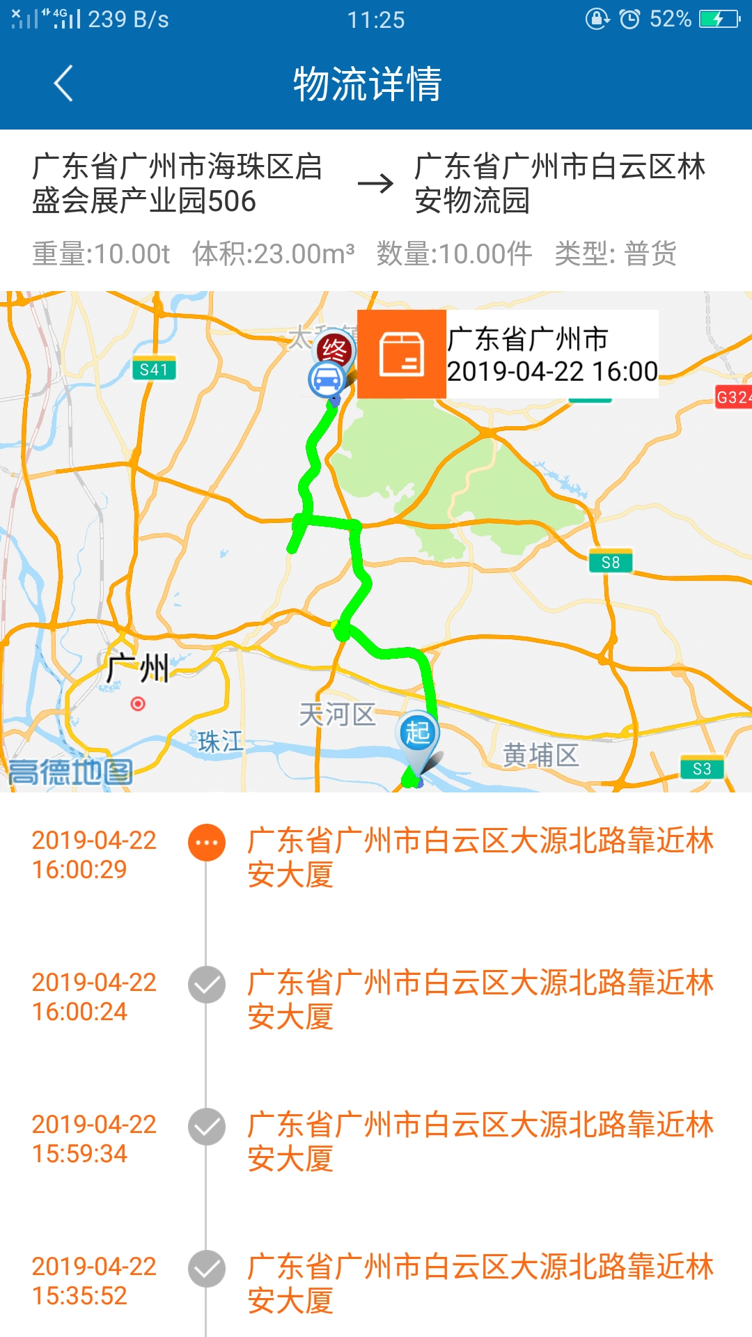 物联E运官方正版