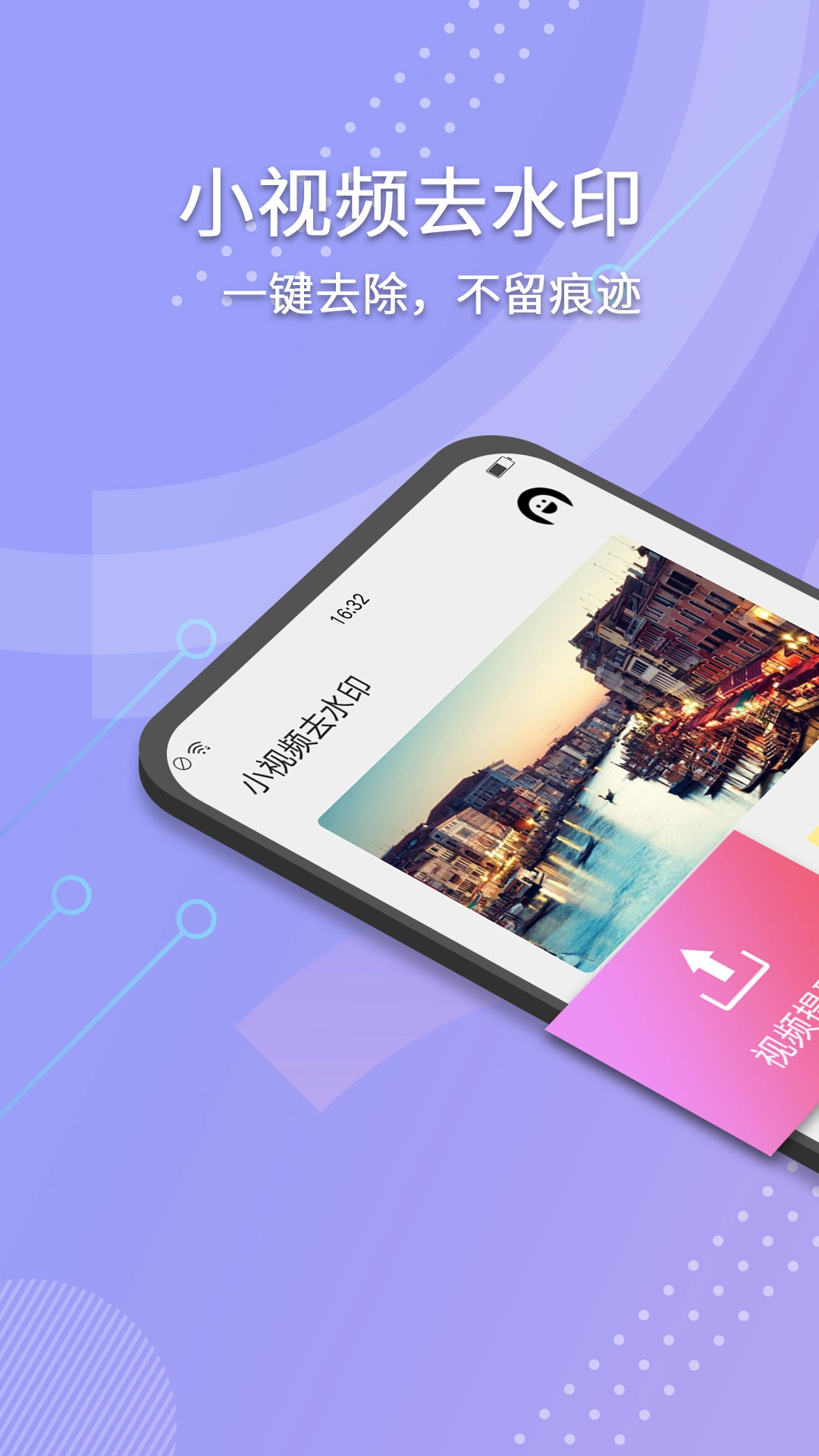 小视频去水印正版