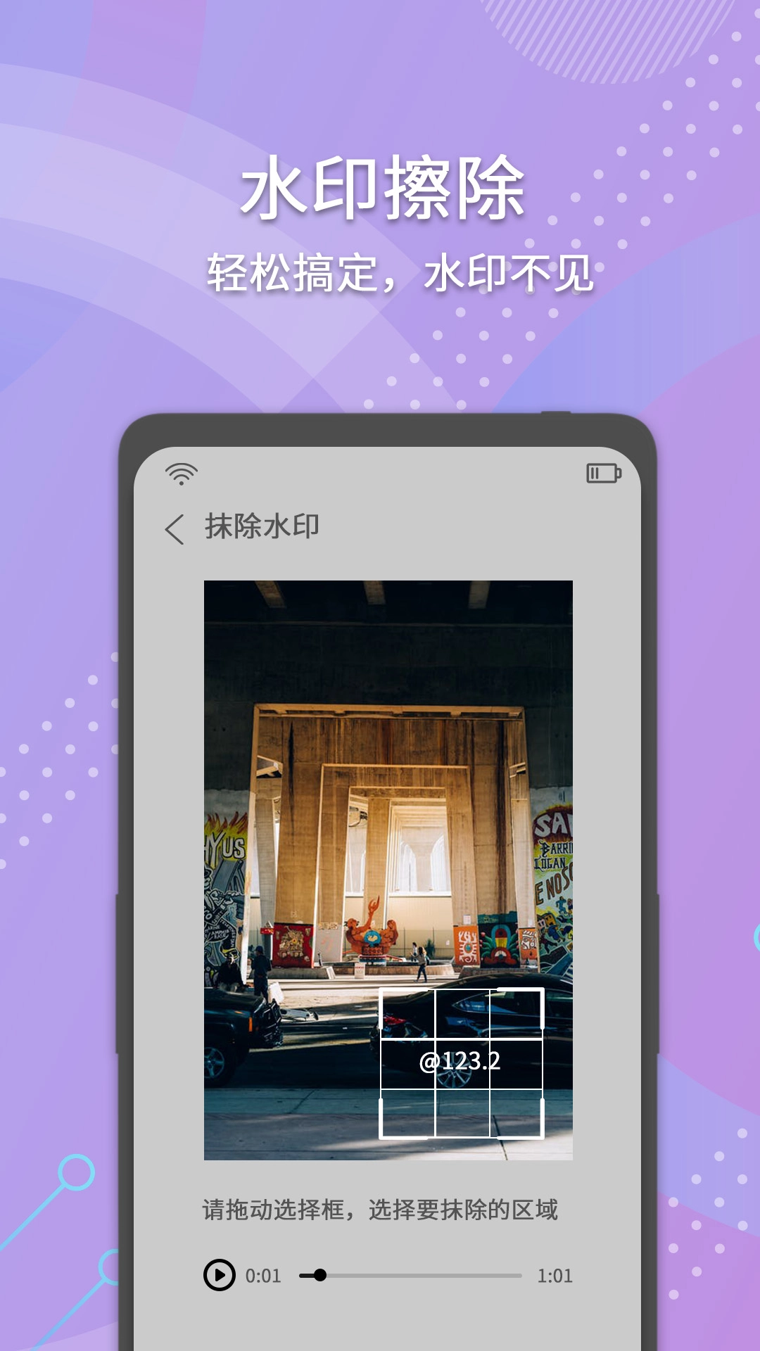 小视频去水印正版