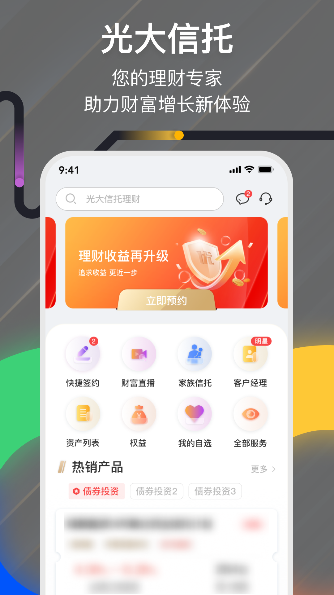 光大信托无广告版图1