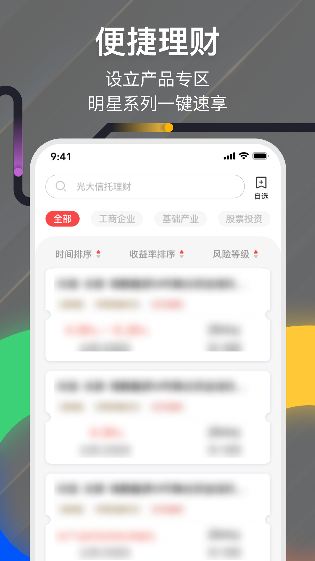 光大信托无广告版图2