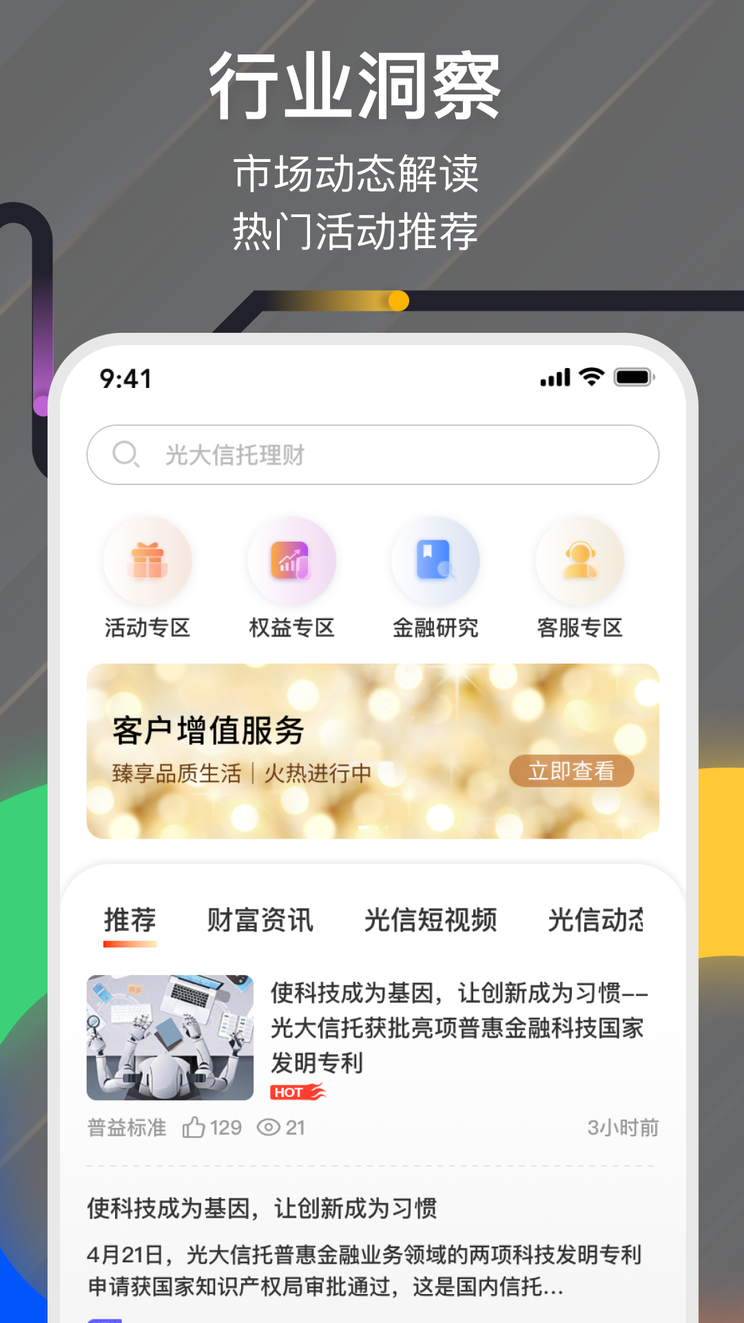 光大信托无广告版图3