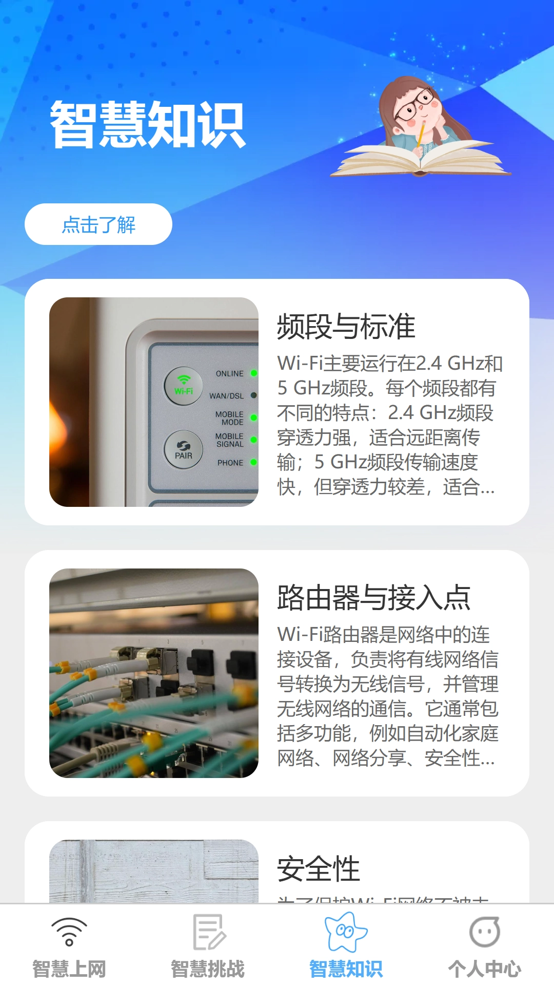 智慧上网宝正版