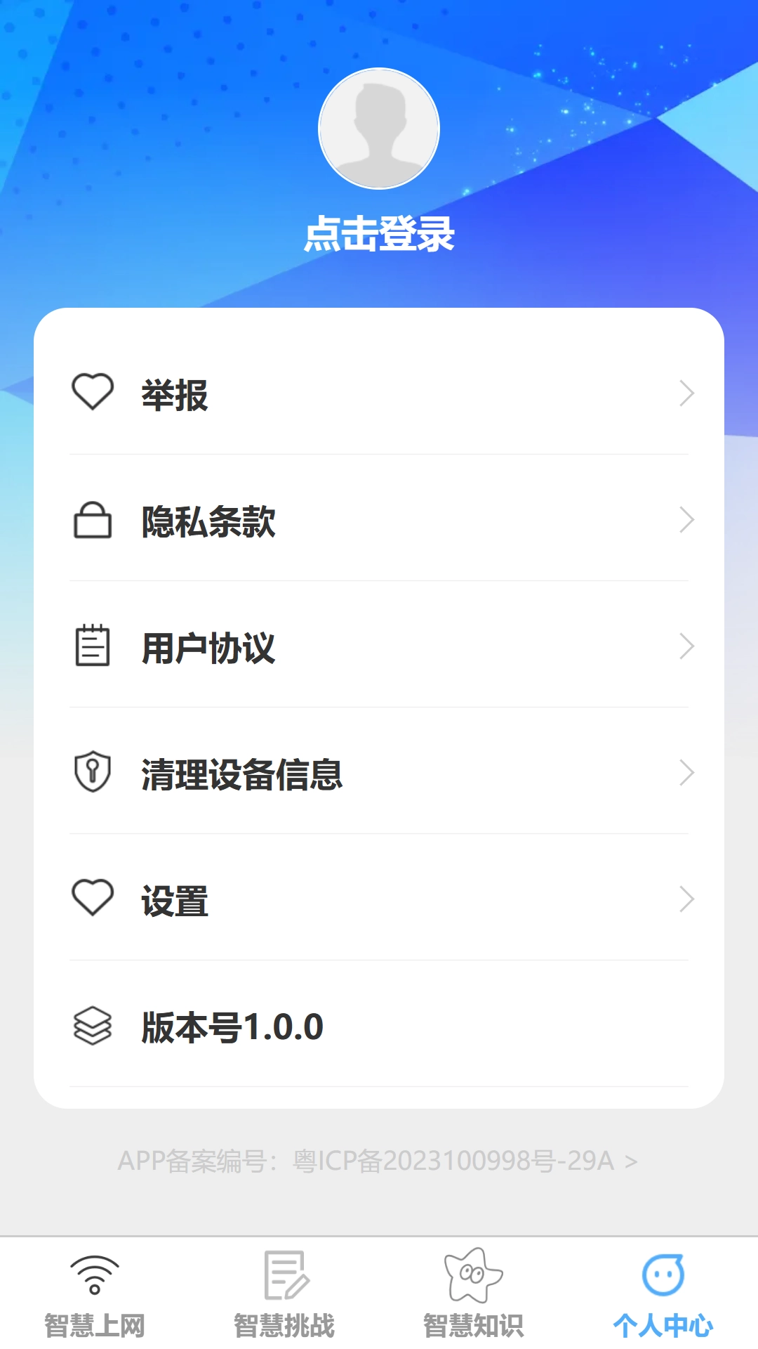 智慧上网宝正版
