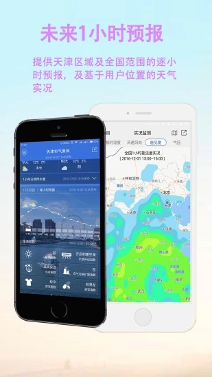 天津天气免费版