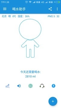 喝水助手免费原版