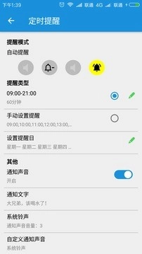 喝水助手免费原版