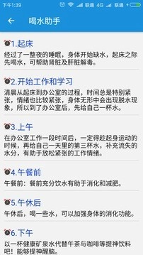 喝水助手免费原版