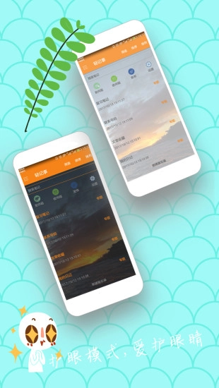 轻记事安卓免费版