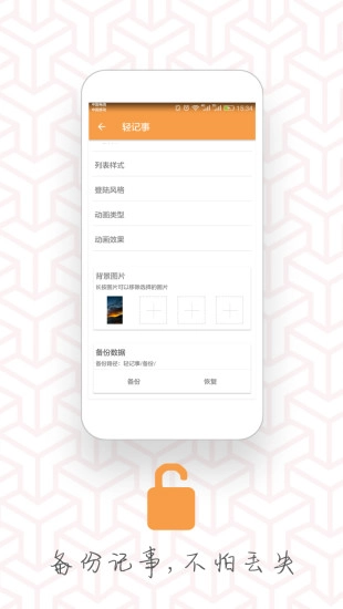 轻记事安卓免费版