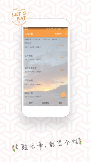 轻记事安卓免费版