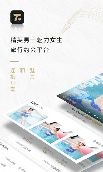 陪我旅行安卓免费版