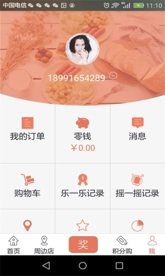 果香白水安卓免费版