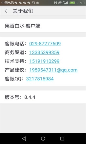 果香白水安卓免费版