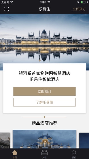 乐易住官方正版