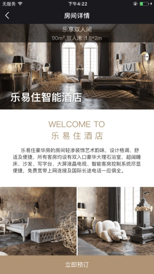 乐易住官方正版