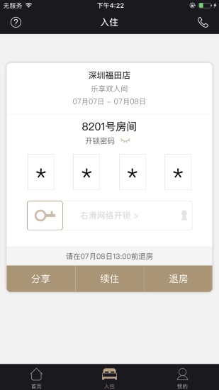 乐易住官方正版
