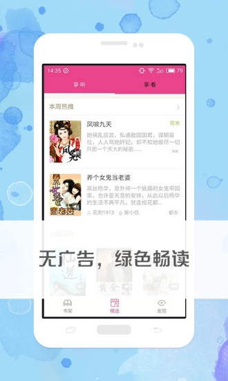 有声小说免费原版图2