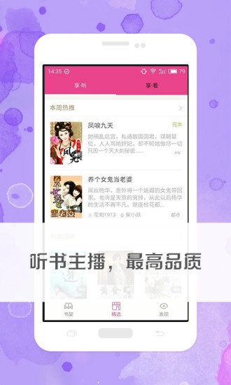 有声小说免费原版图3