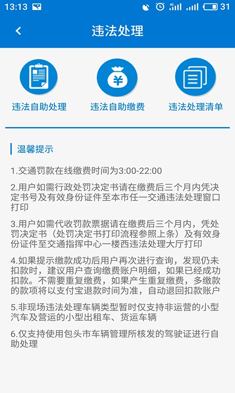 包头交警安卓版