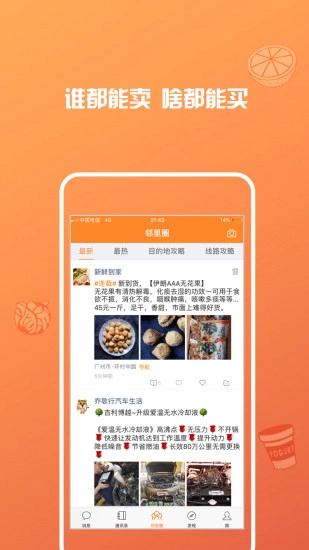 邨交惠安卓免费版