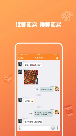 邨交惠安卓免费版