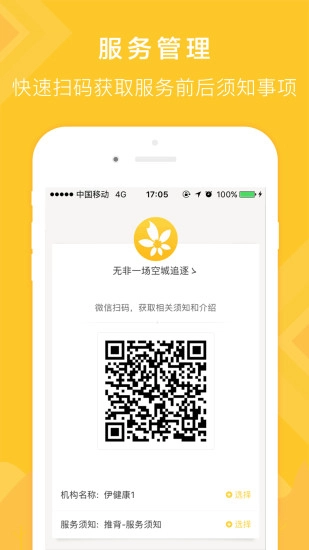 伊健康工作室直装版