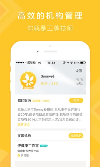 伊健康工作室直装版